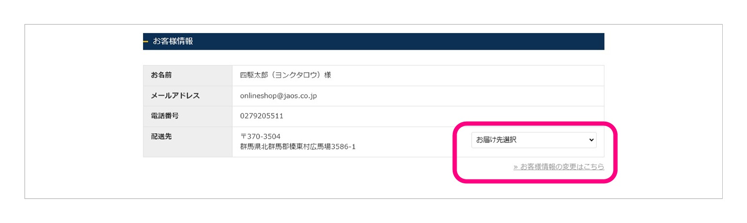 RION総合ショップ様確認ページ オンラインショップご利用方法｜株式会社ジャオス（JAOS）